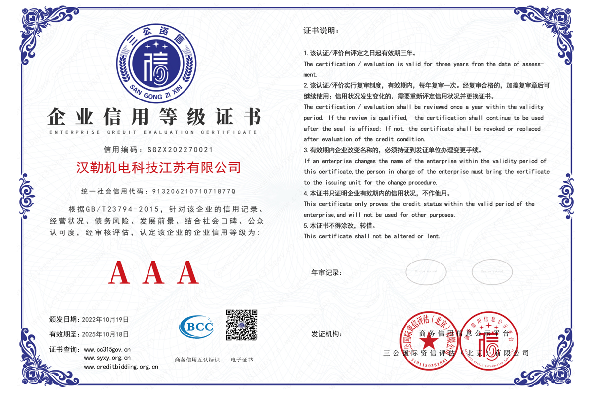 企業信用等級證書